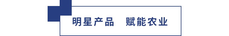 擎動(dòng)長(zhǎng)沙 共話發(fā)展丨中國(guó)植保雙交會(huì)圓滿收官，領(lǐng)先生物產(chǎn)品實(shí)力圈粉！